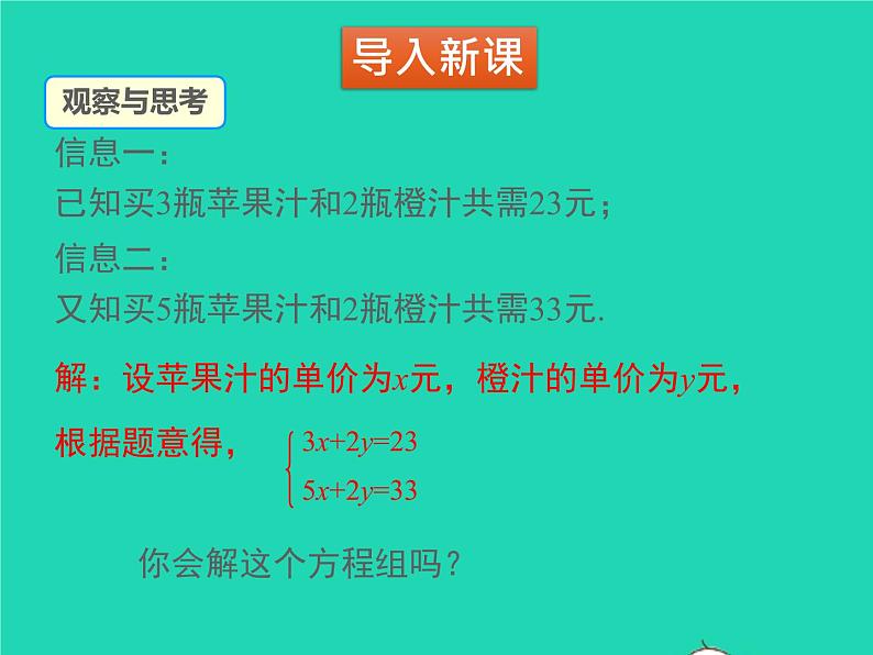 2022八年级数学上册第五章二元一次方程组5.2求解二元一次方程组第2课时加减法同步课件新版北师大版第3页