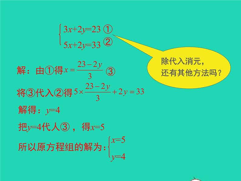 2022八年级数学上册第五章二元一次方程组5.2求解二元一次方程组第2课时加减法同步课件新版北师大版第4页