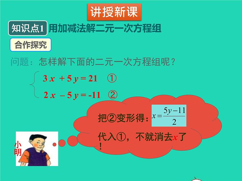 2022八年级数学上册第五章二元一次方程组5.2求解二元一次方程组第2课时加减法同步课件新版北师大版第5页