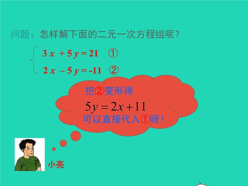 2022八年级数学上册第五章二元一次方程组5.2求解二元一次方程组第2课时加减法同步课件新版北师大版第6页