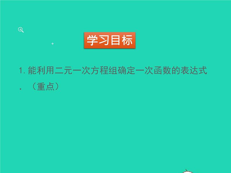 2022八年级数学上册第五章二元一次方程组5.7用二元一次方程组确定一次函数表达式同步课件新版北师大版02