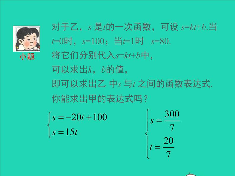 2022八年级数学上册第五章二元一次方程组5.7用二元一次方程组确定一次函数表达式同步课件新版北师大版06