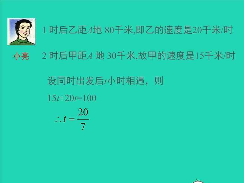 2022八年级数学上册第五章二元一次方程组5.7用二元一次方程组确定一次函数表达式同步课件新版北师大版07