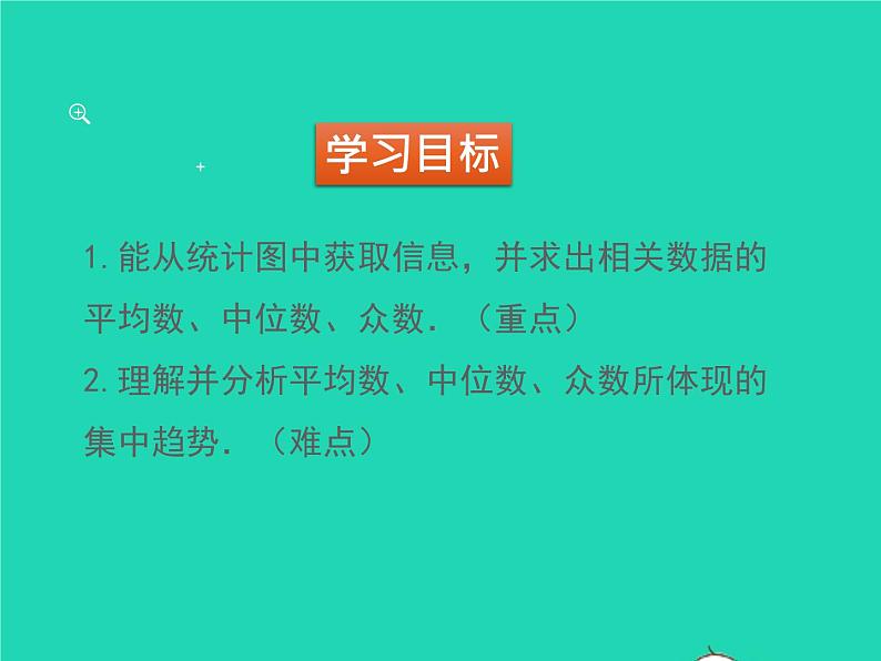 2022八年级数学上册第六章数据的分析6.3从统计图分析数据的集中趋势同步课件新版北师大版02