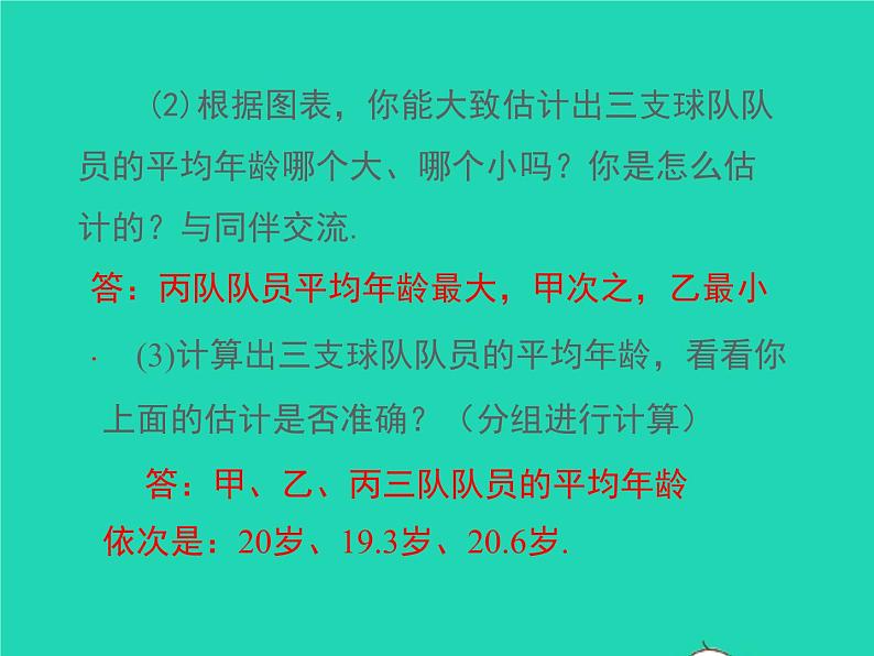 2022八年级数学上册第六章数据的分析6.3从统计图分析数据的集中趋势同步课件新版北师大版08