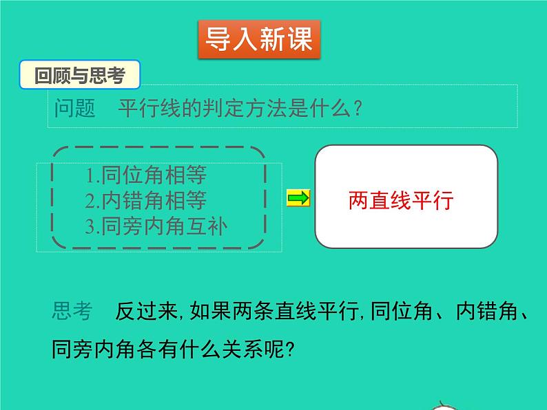 2022八年级数学上册第七章平行线的证明7.4平行线的性质同步课件新版北师大版03