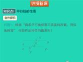 2022八年级数学上册第七章平行线的证明7.4平行线的性质同步课件新版北师大版