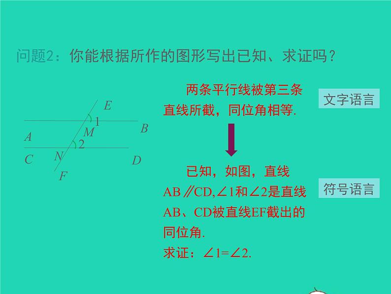 2022八年级数学上册第七章平行线的证明7.4平行线的性质同步课件新版北师大版05