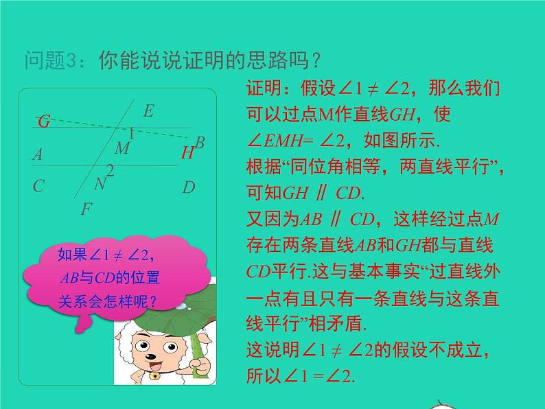 2022八年级数学上册第七章平行线的证明7.4平行线的性质同步课件新版北师大版06