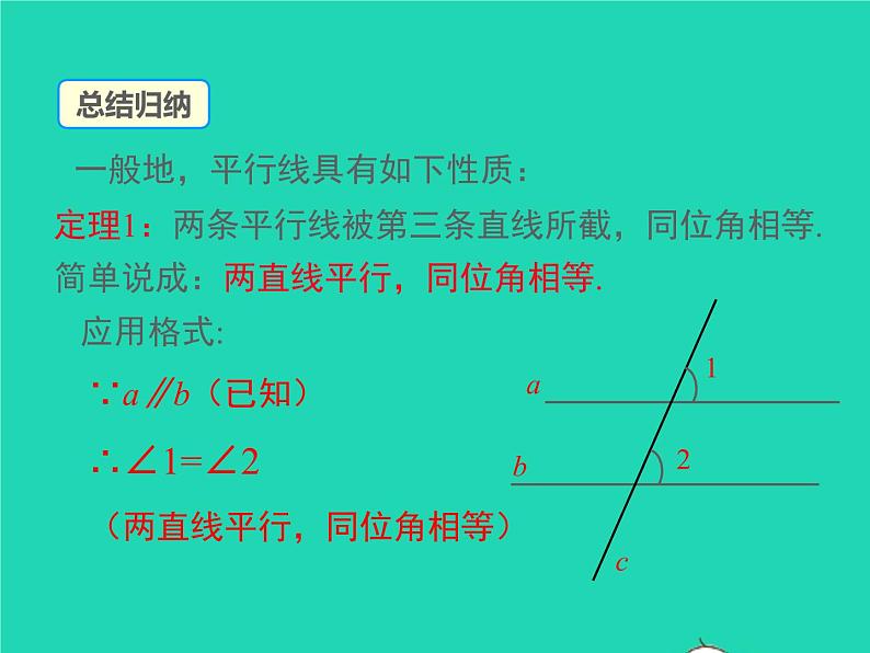 2022八年级数学上册第七章平行线的证明7.4平行线的性质同步课件新版北师大版07