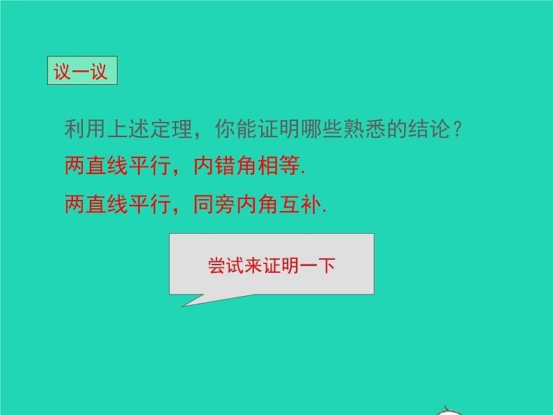 2022八年级数学上册第七章平行线的证明7.4平行线的性质同步课件新版北师大版08