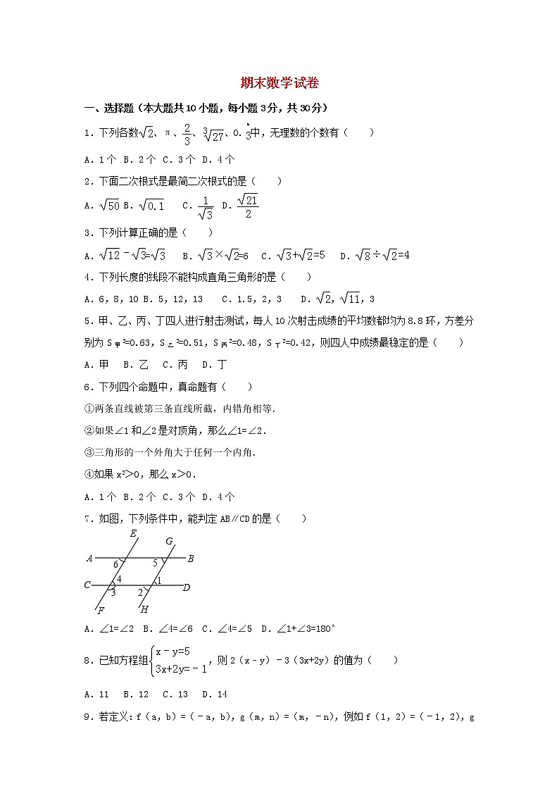 2022八年级数学上学期期末卷1新版北师大版第1页