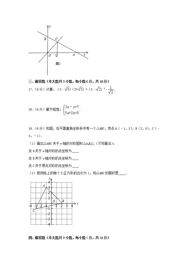 2022八年级数学上学期期末卷1新版北师大版第3页