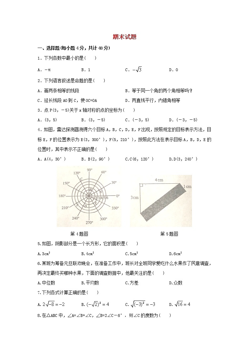 2022八年级数学上学期期末卷3新版北师大版第1页
