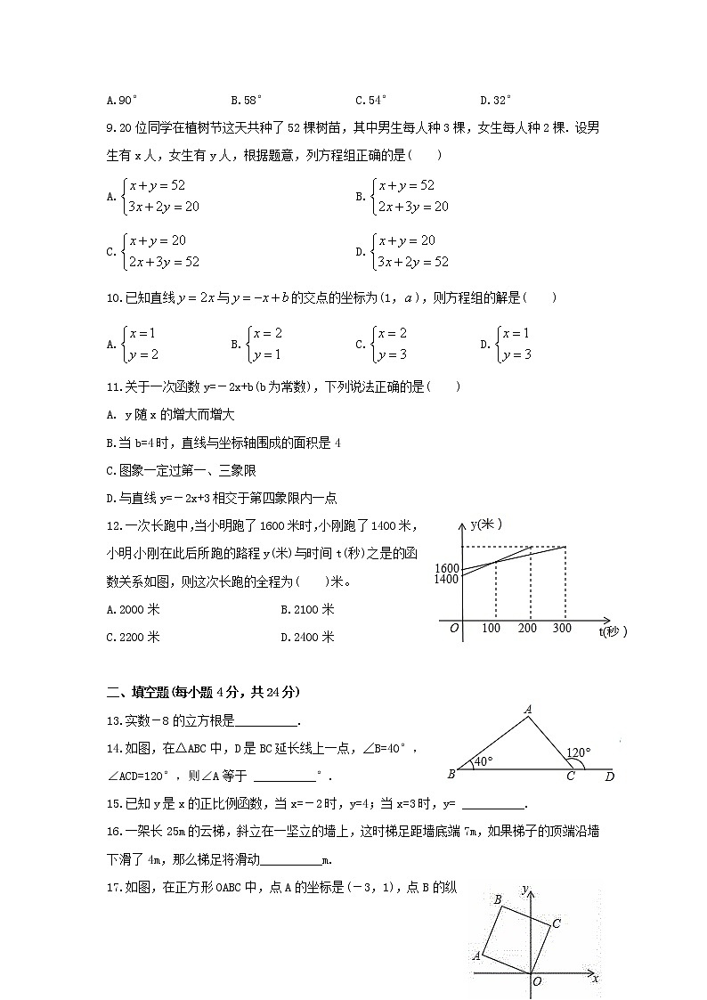 2022八年级数学上学期期末卷3新版北师大版第2页
