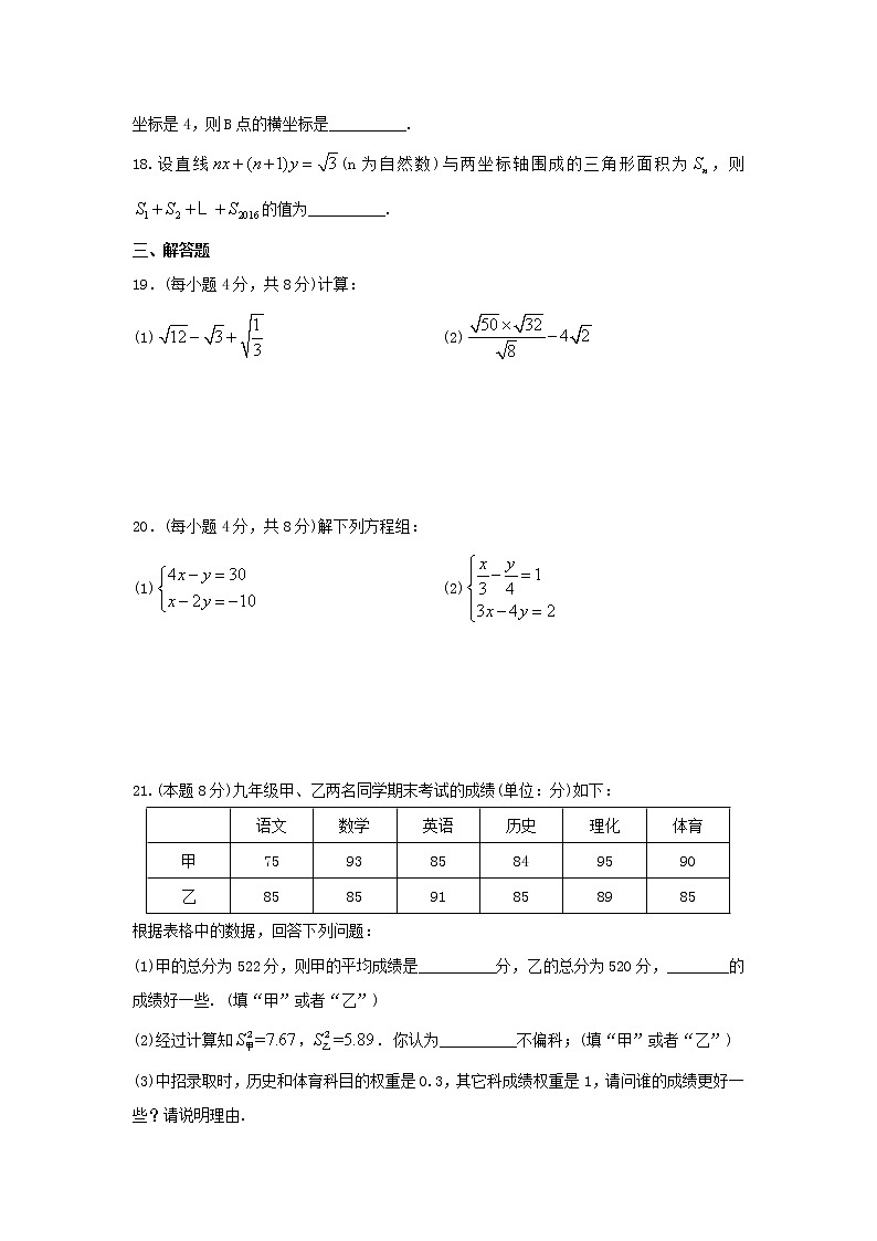 2022八年级数学上学期期末卷3新版北师大版第3页