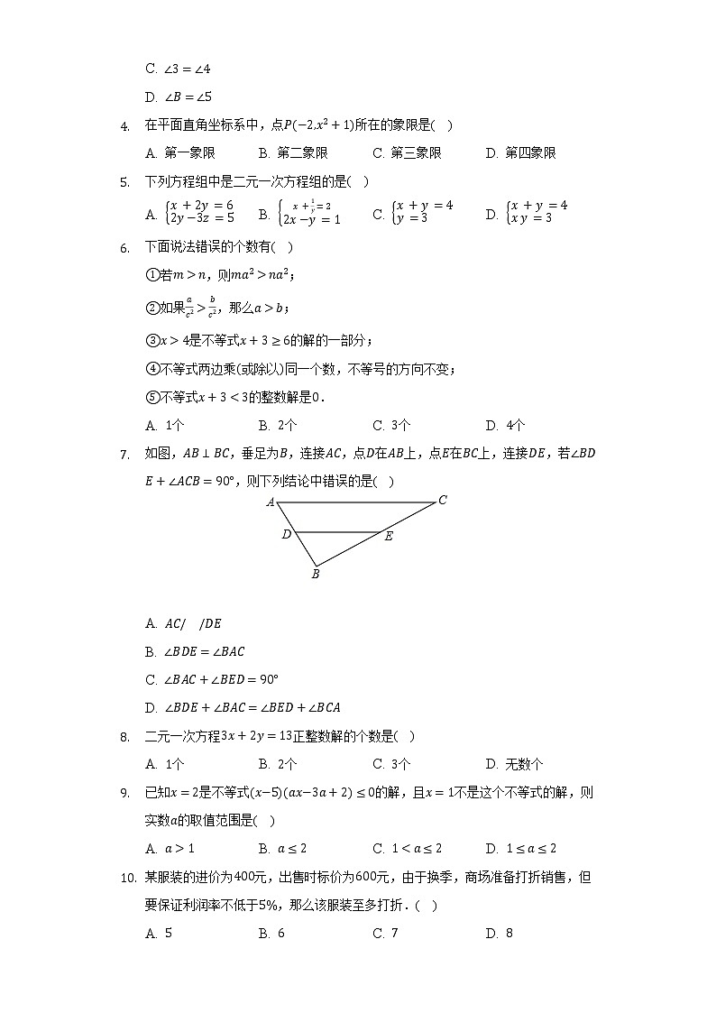 2021-2022学年黑龙江省七台河市勃利县七年级（下）期末数学试卷（Word解析版）第2页