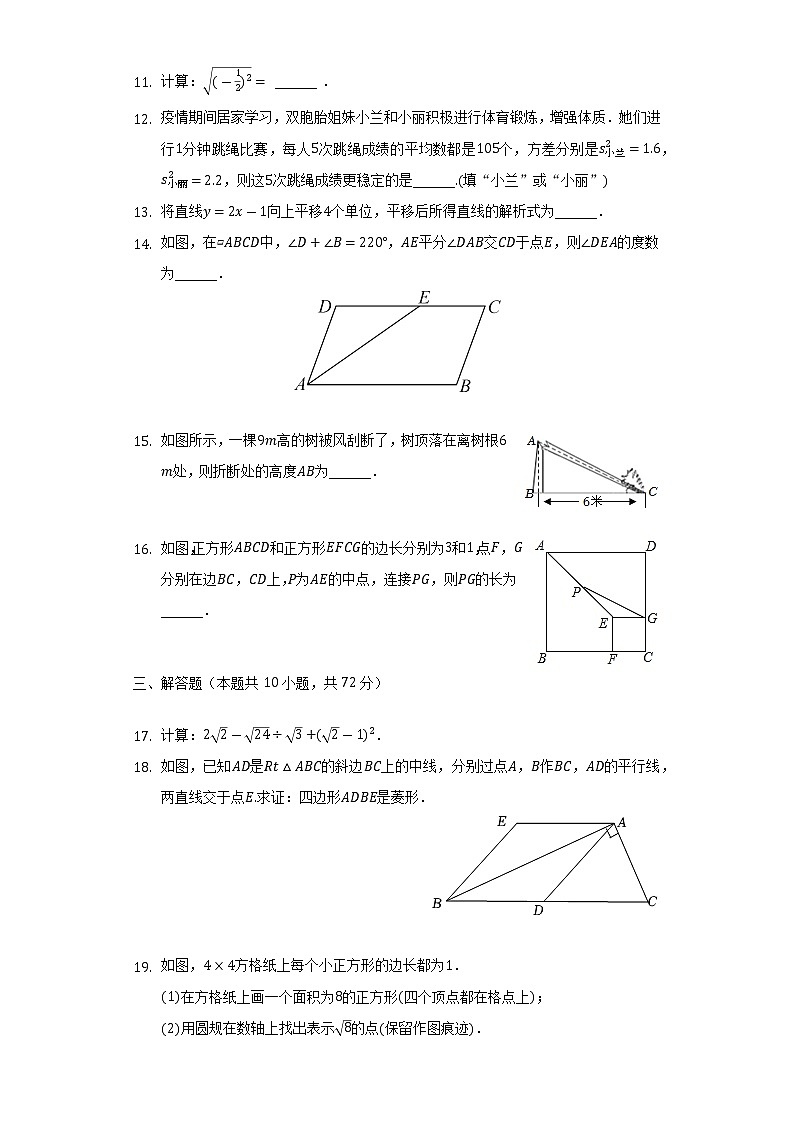 2021-2022学年四川省广安市邻水县八年级（下）期末数学试卷（Word解析版）03
