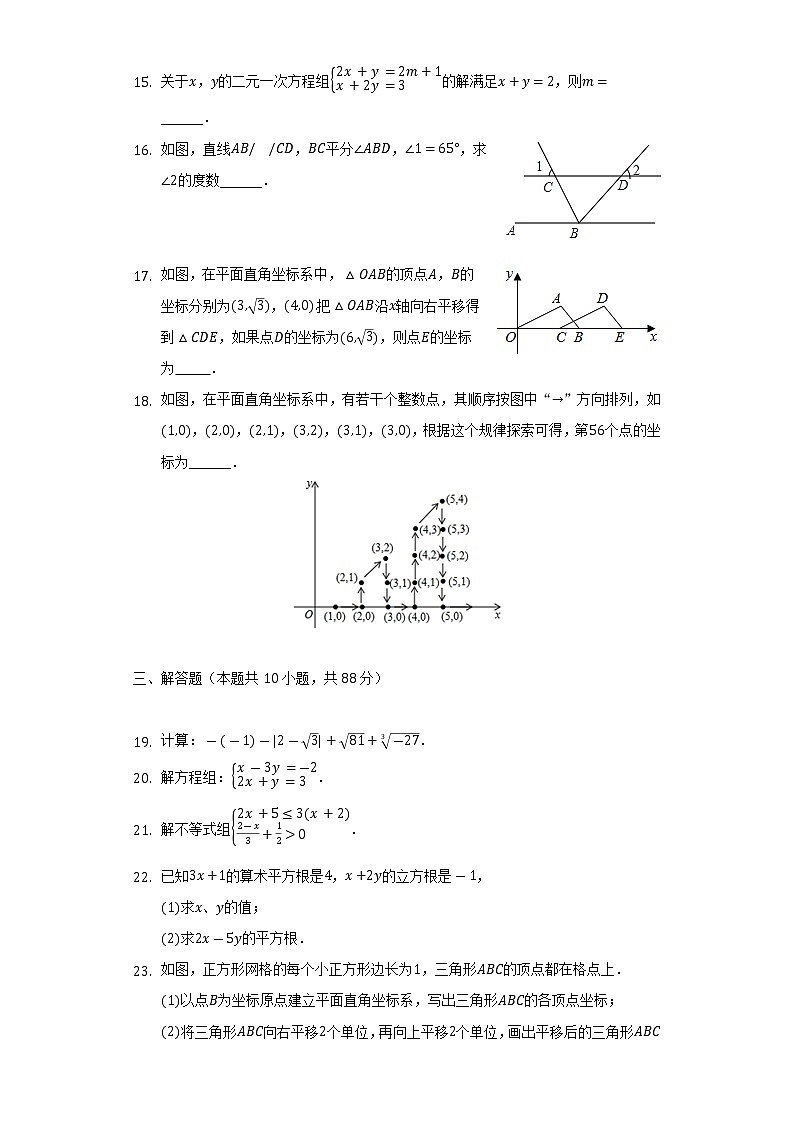 2021-2022学年甘肃省陇南市礼县三校联考七年级（下）期末数学试卷（Word解析版）03