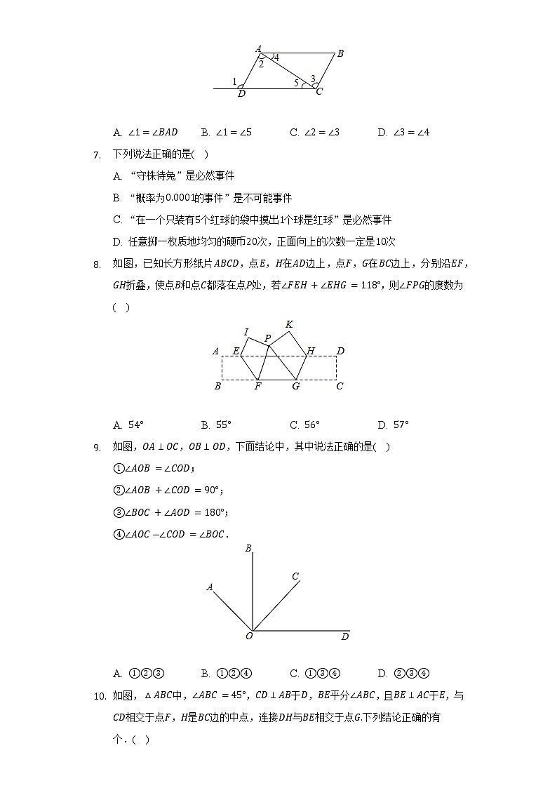 2021-2022学年广东省深圳大学附中七年级（下）期末数学试卷（Word解析版）第2页