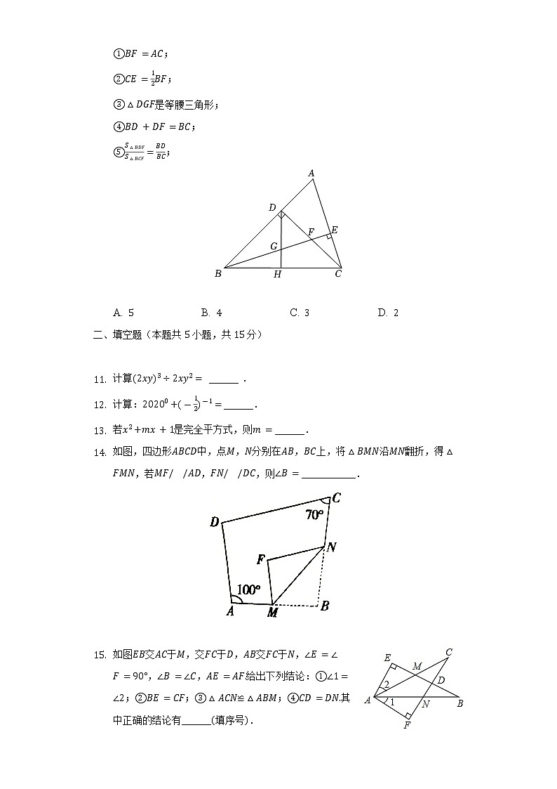 2021-2022学年广东省深圳大学附中七年级（下）期末数学试卷（Word解析版）第3页