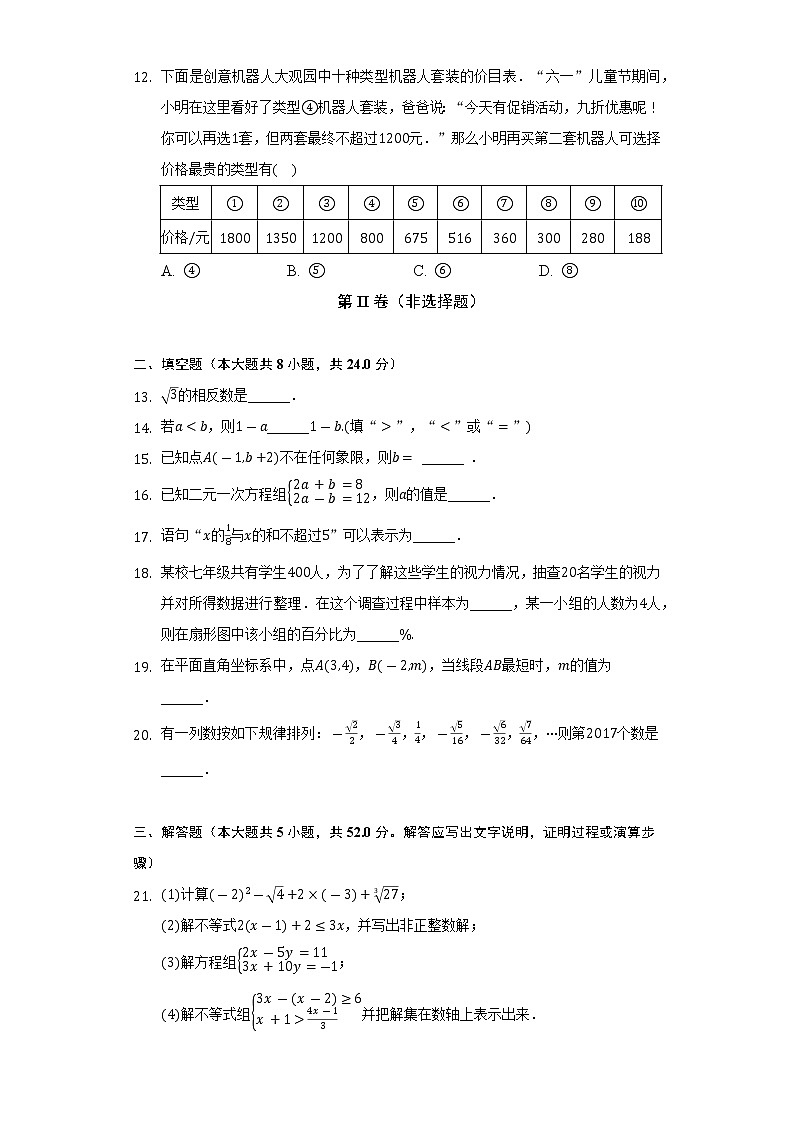 2021-2022学年河北省唐山市丰南区七年级（下）期末数学试卷（Word解析版）03