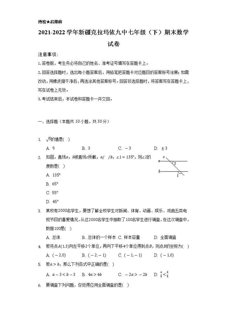 2021-2022学年新疆克拉玛依九中七年级（下）期末数学试卷（Word解析版）第1页