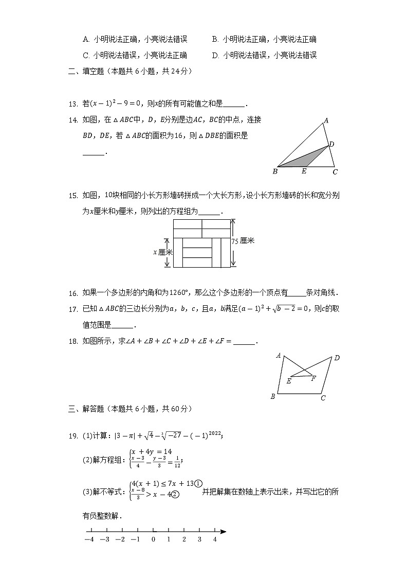 2021-2022学年山东省滨州市阳信县七年级（下）期末数学试卷（Word解析版）03