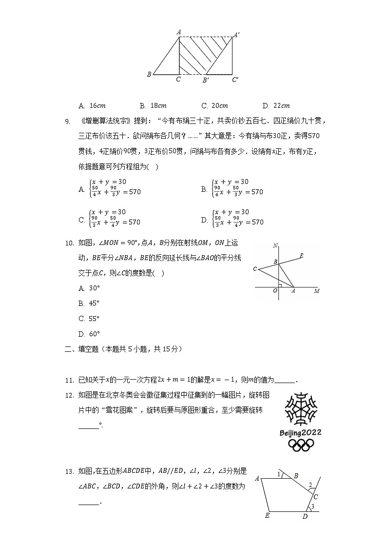 2021-2022学年河南省鹤壁市淇滨区七年级（下）期末数学试卷（Word解析版）第3页