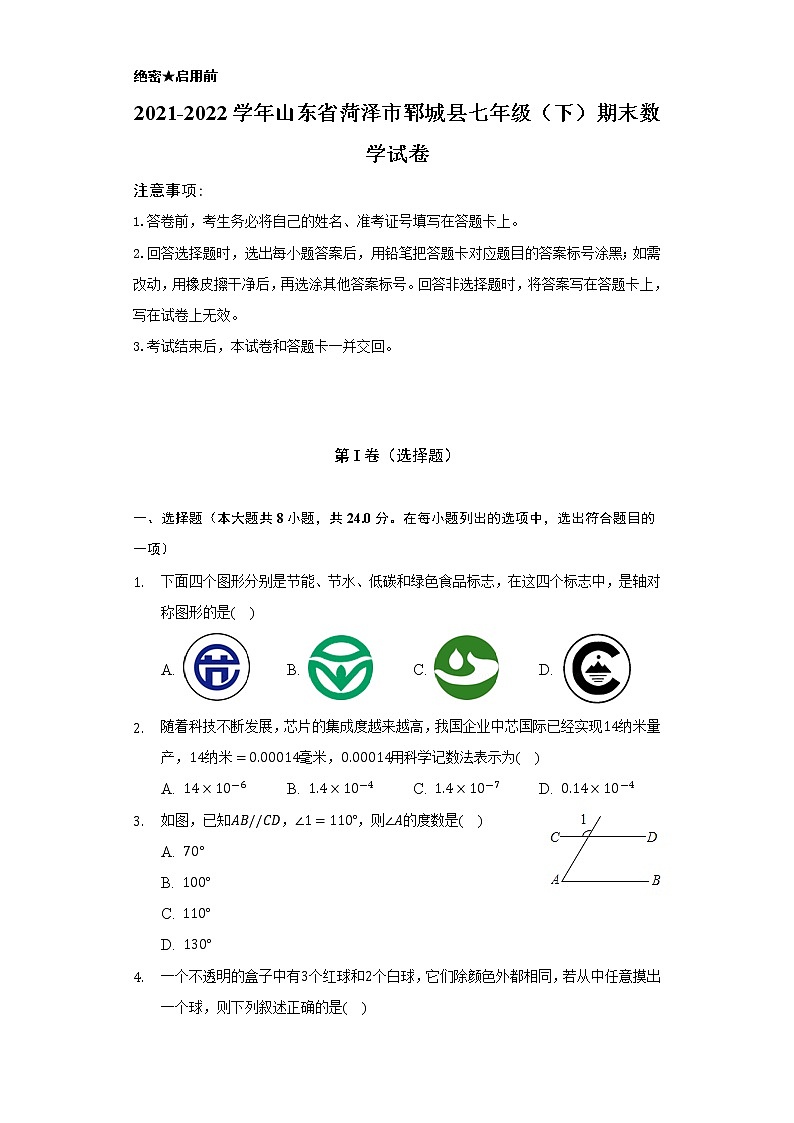 2021-2022学年山东省菏泽市郓城县七年级（下）期末数学试卷（Word解析版）01
