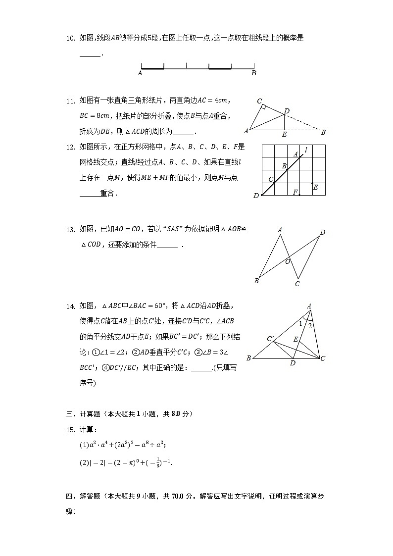2021-2022学年山东省菏泽市郓城县七年级（下）期末数学试卷（Word解析版）03