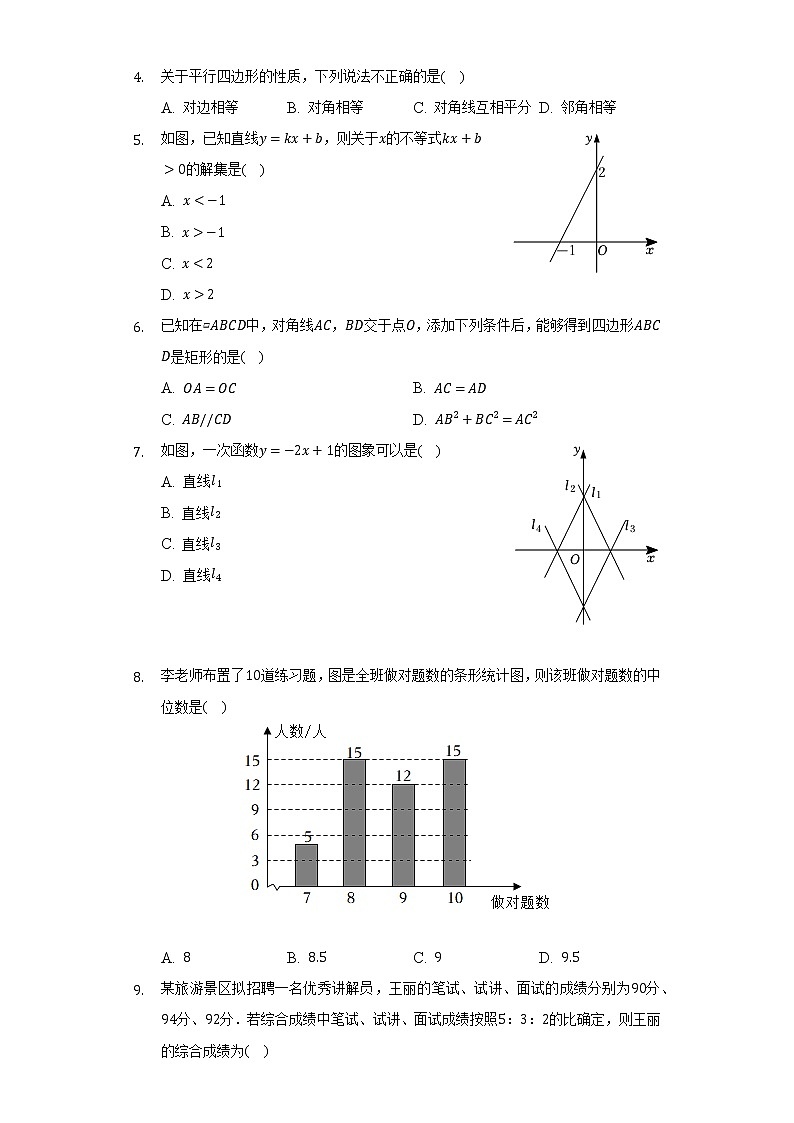 2021-2022学年河北省刑台市威县三中八年级（下）期末数学试卷（Word解析版）02