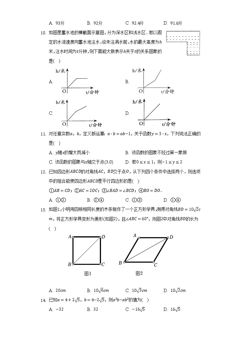 2021-2022学年河北省刑台市威县三中八年级（下）期末数学试卷（Word解析版）03