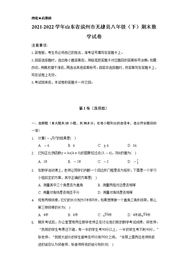 2021-2022学年山东省滨州市无棣县八年级（下）期末数学试卷（Word解析版）01