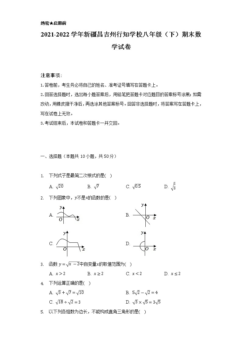 2021-2022学年新疆昌吉州行知学校八年级（下）期末数学试卷（Word解析版）01
