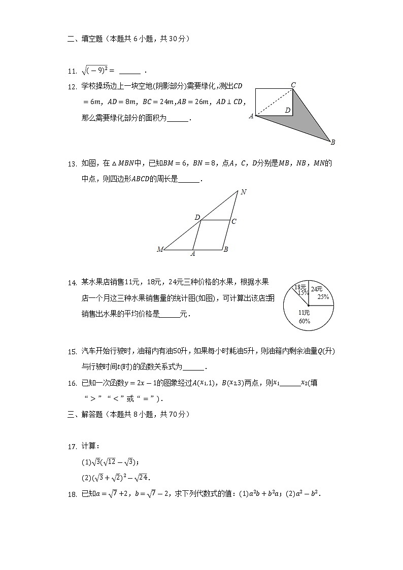 2021-2022学年新疆昌吉州行知学校八年级（下）期末数学试卷（Word解析版）03