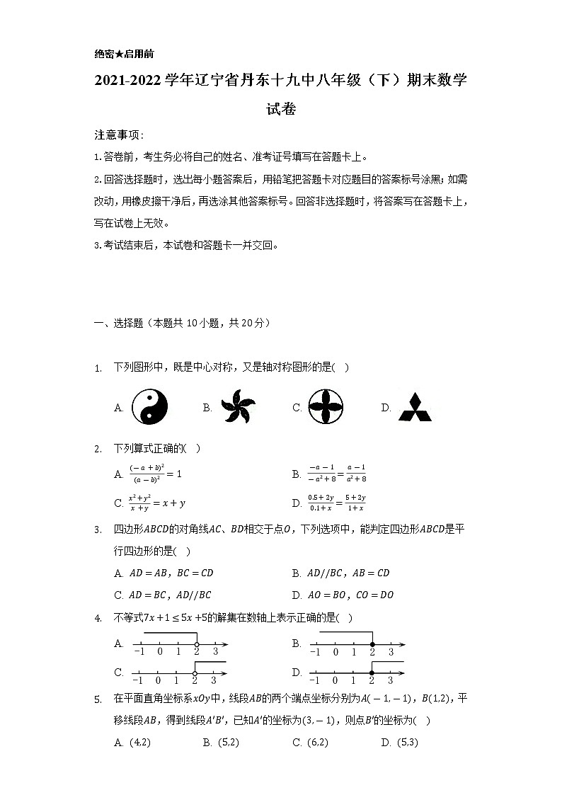 2021-2022学年辽宁省丹东十九中八年级（下）期末数学试卷（Word解析版）01