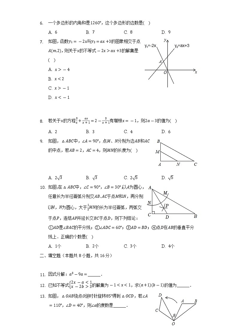 2021-2022学年辽宁省丹东十九中八年级（下）期末数学试卷（Word解析版）02