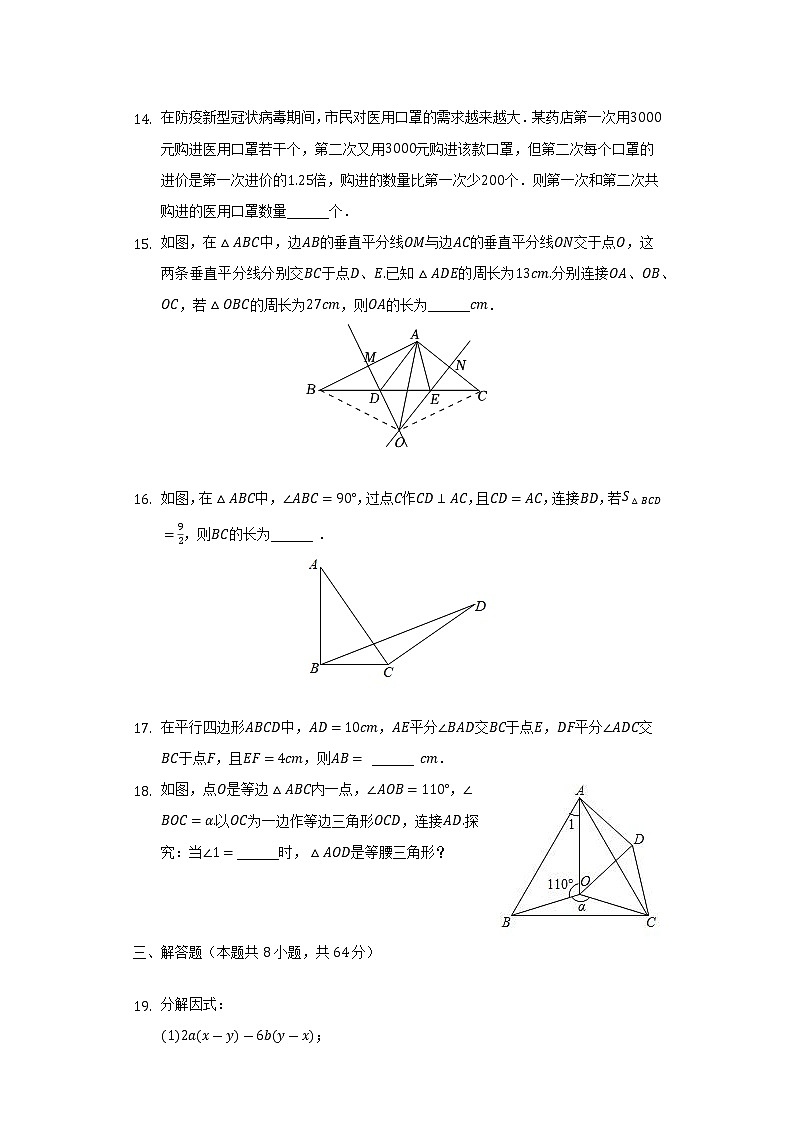 2021-2022学年辽宁省丹东十九中八年级（下）期末数学试卷（Word解析版）03