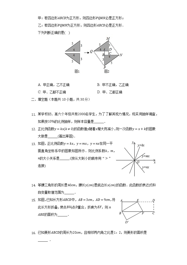 2021-2022学年河北省保定市曲阳县八年级（下）期末数学试卷（Word解析版）第3页