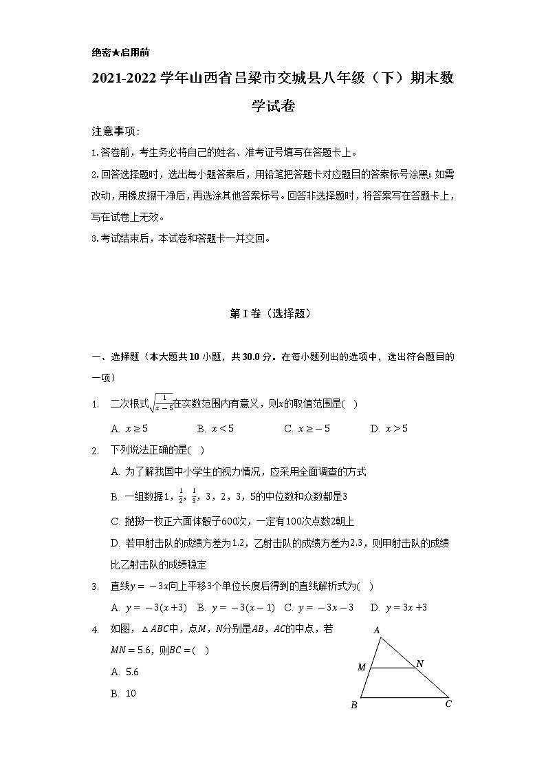 2021-2022学年山西省吕梁市交城县八年级（下）期末数学试卷（Word解析版）第1页