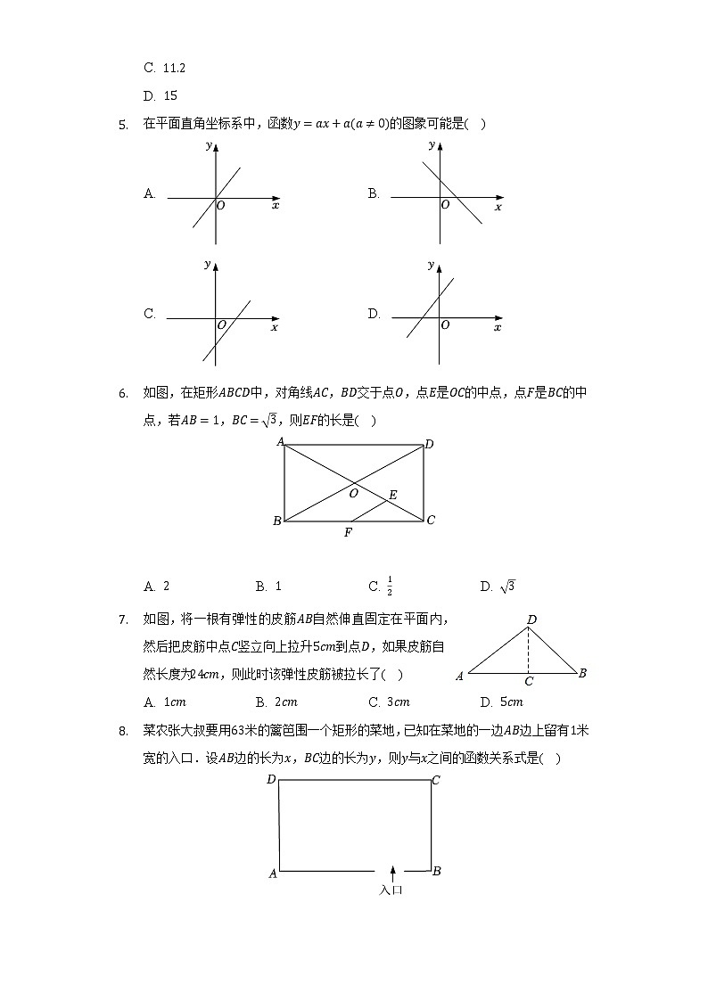 2021-2022学年山西省吕梁市交城县八年级（下）期末数学试卷（Word解析版）第2页