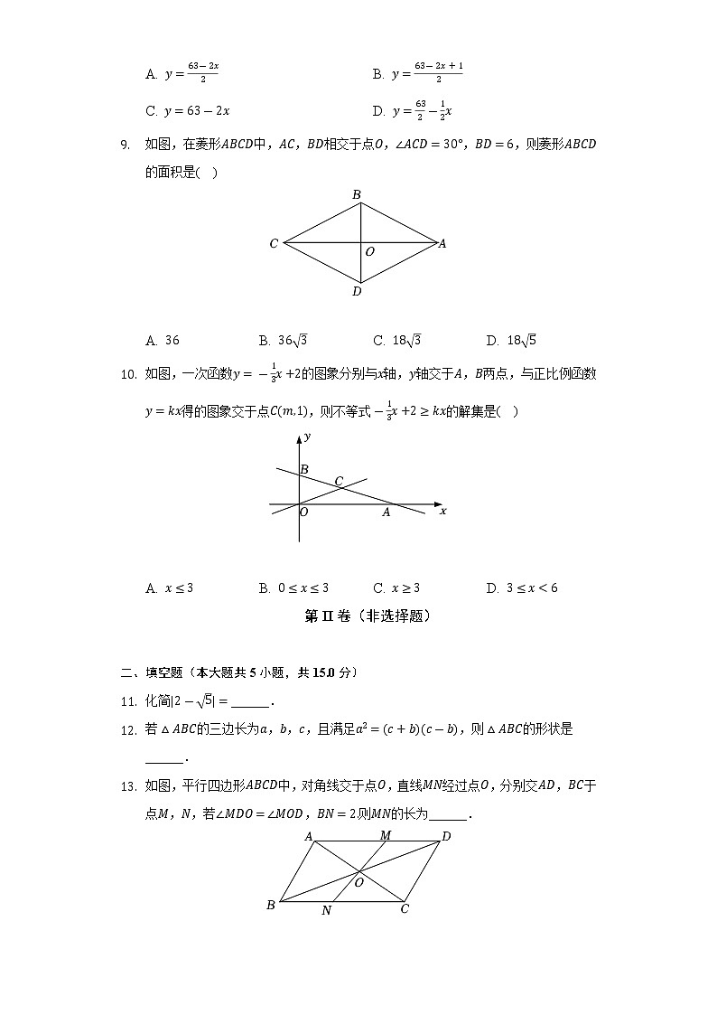 2021-2022学年山西省吕梁市交城县八年级（下）期末数学试卷（Word解析版）第3页