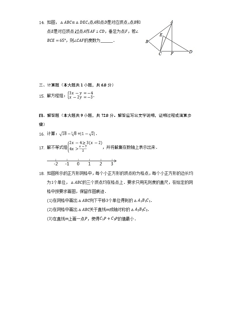 2021-2022学年吉林省长春市宽城区七年级（下）期末数学试卷（Word解析版）03