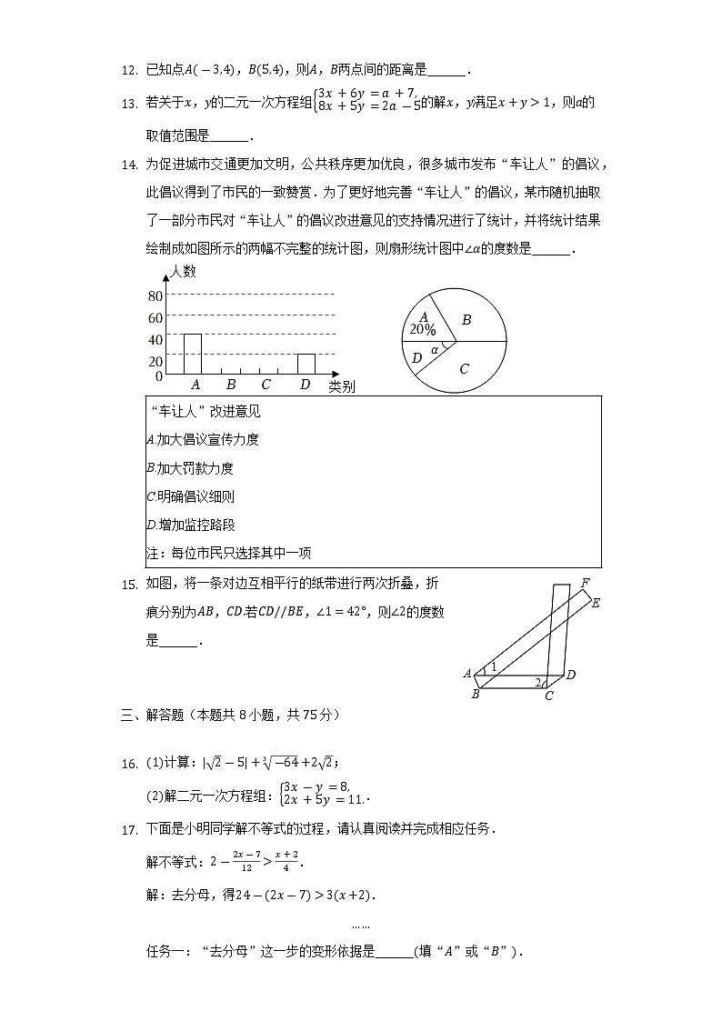 2021-2022学年山西省大同市七年级（下）期末数学试卷（Word解析版）03
