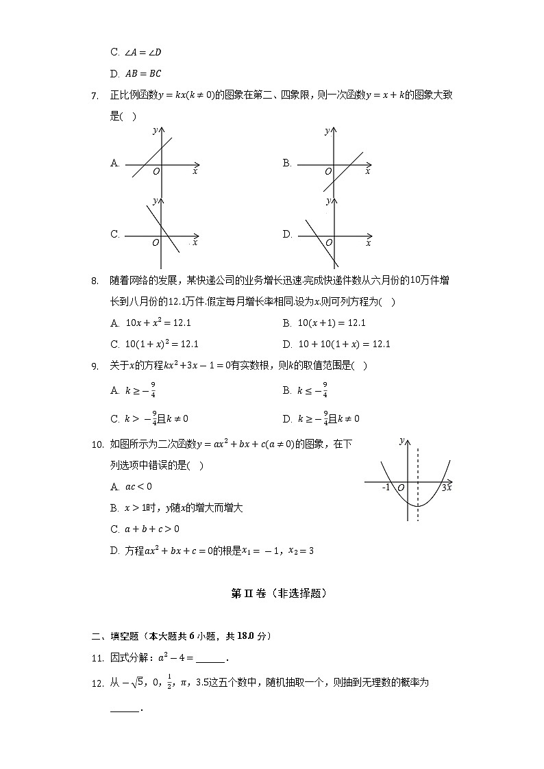 2021-2022学年湖南省长沙市开福区立信中学八年级（下）期末数学试卷（Word解析版）02