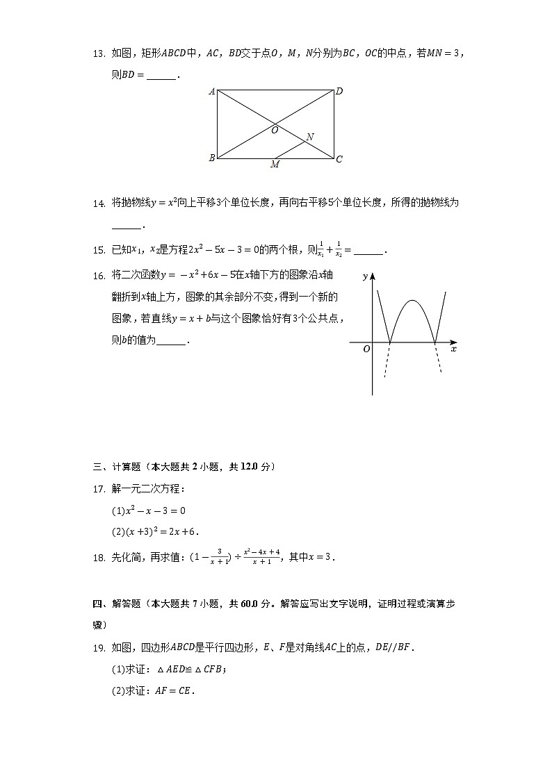 2021-2022学年湖南省长沙市开福区立信中学八年级（下）期末数学试卷（Word解析版）03