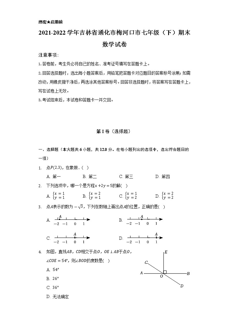 2021-2022学年吉林省通化市梅河口市七年级（下）期末数学试卷（Word解析版）01