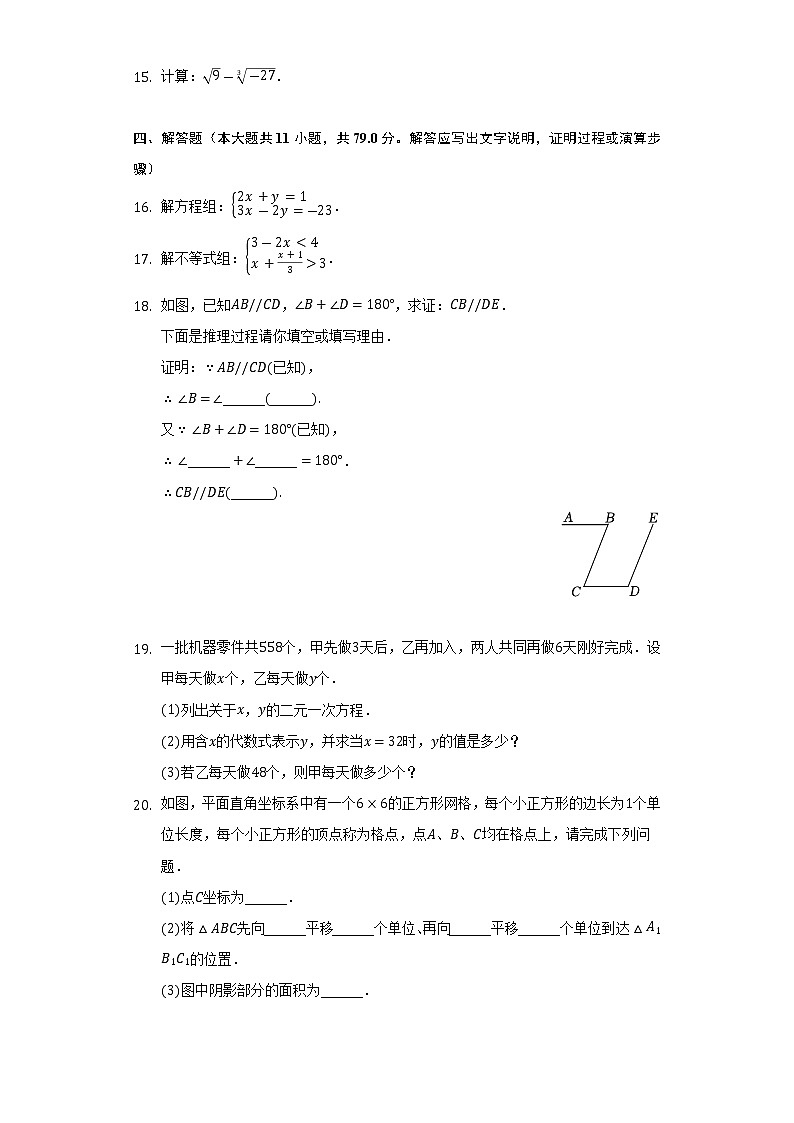 2021-2022学年吉林省通化市梅河口市七年级（下）期末数学试卷（Word解析版）03
