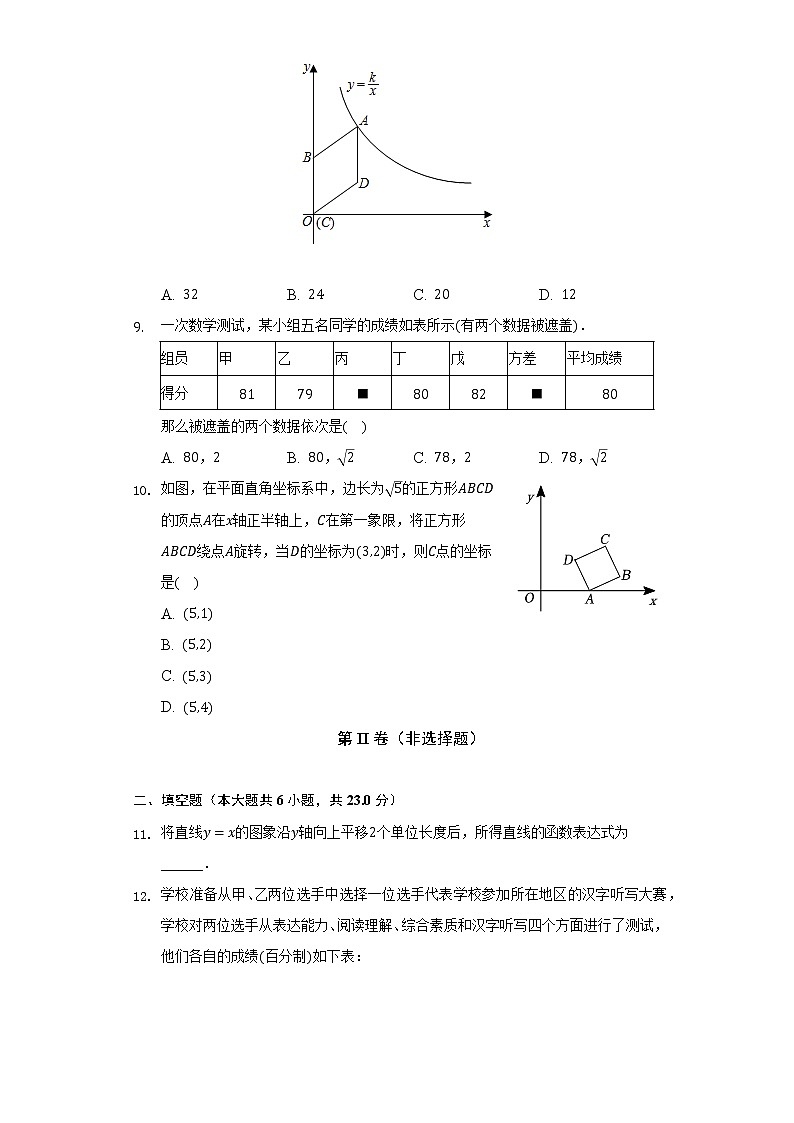 2021-2022学年河南省南阳市镇平县八年级（下）期末数学试卷（Word解析版）03